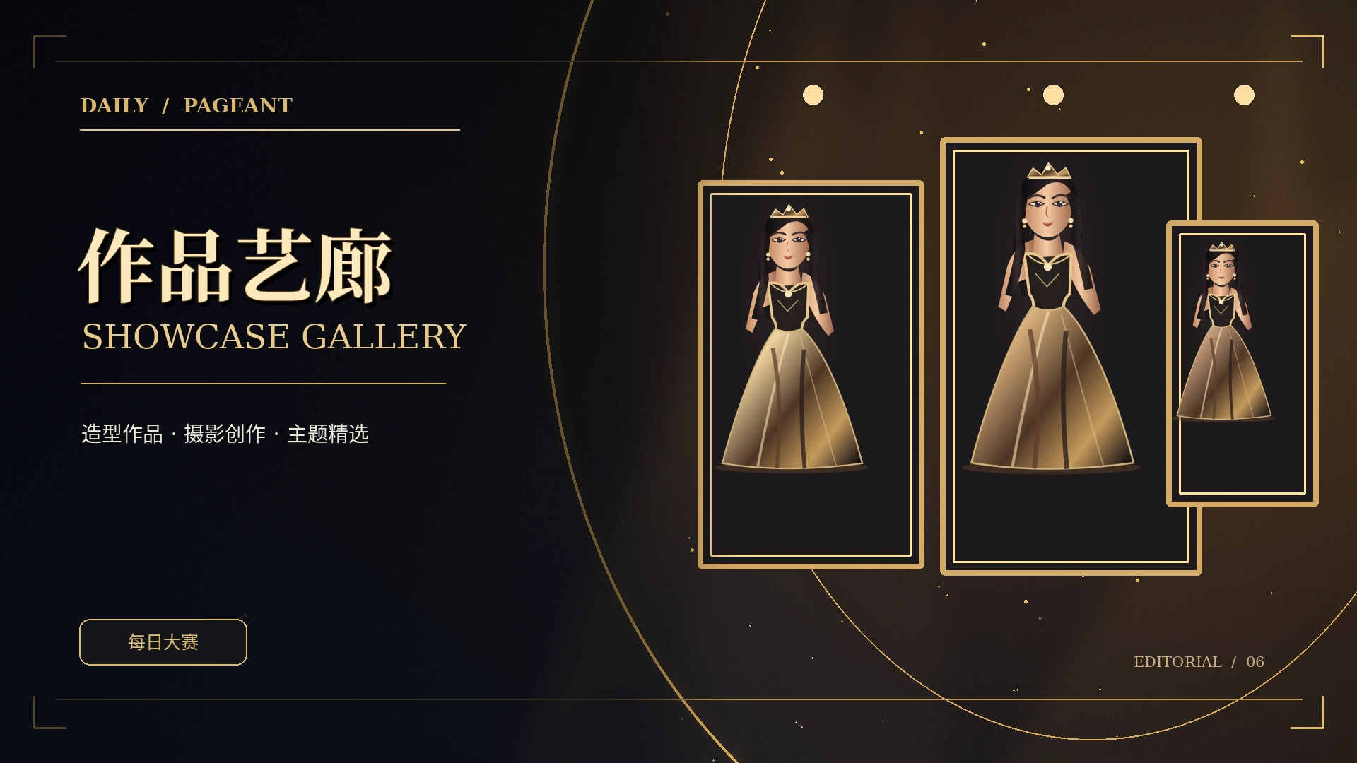 策展精选概念视觉