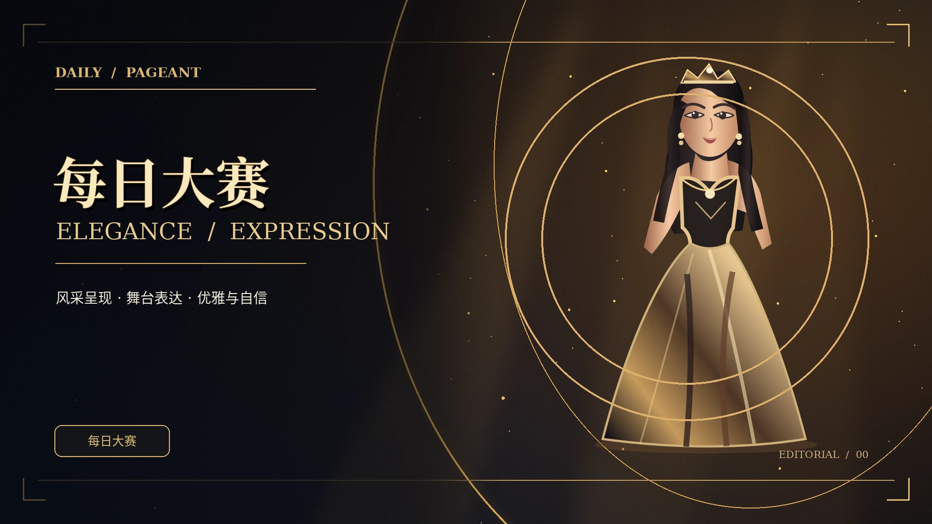 黑金视觉文化主题